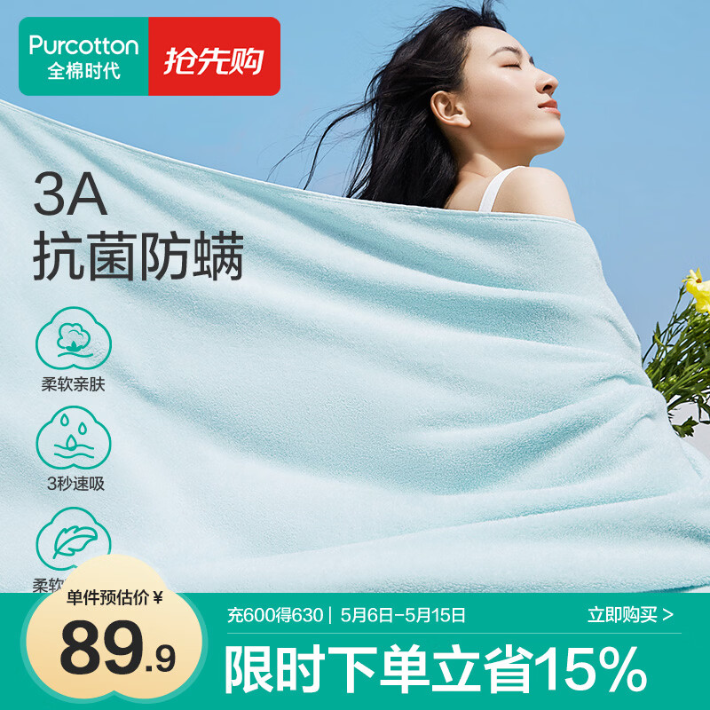全棉时代浴巾100%棉纯棉抗菌加大加厚吸水不易掉毛洗澡巾薄荷绿70*140cm