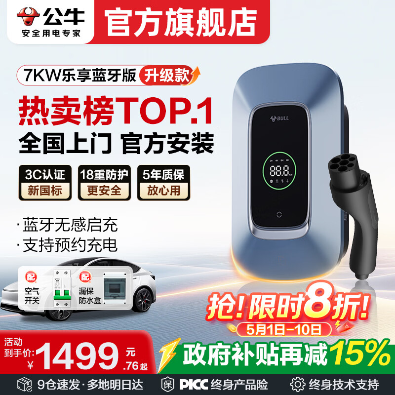 公牛充电桩新能源电动汽车家用7KW适配于理想特斯拉华为问界m7/m8/m9极氪001大众宝马小鹏小米智界21kw (新国标3C认证)7KW乐享蓝牙版［预约充电］ 送基础安装