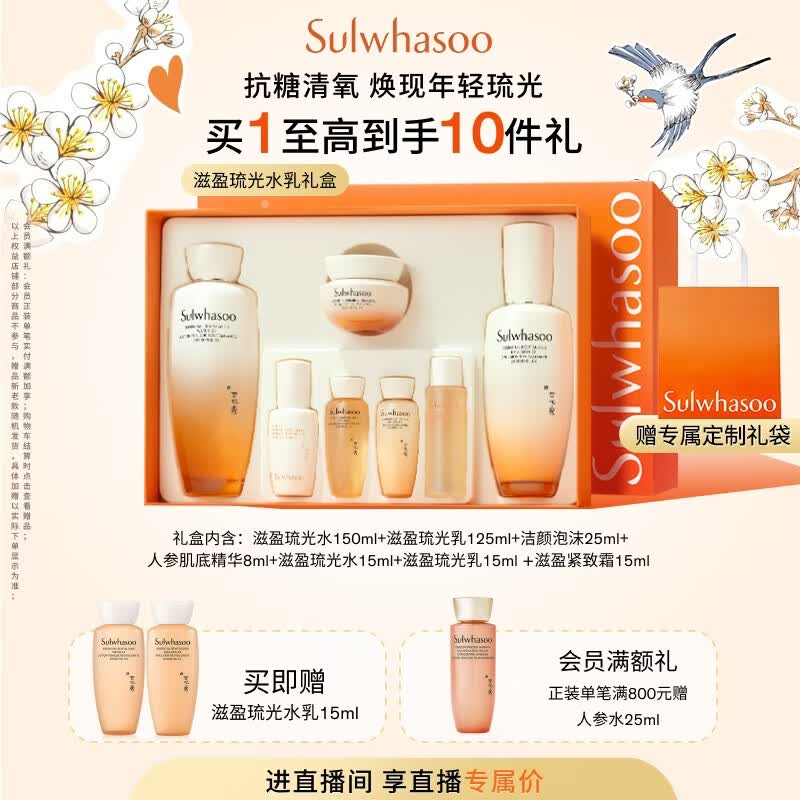 雪花秀滋盈琉光水乳润颜水150ml+润颜乳125ml护肤礼盒送女友礼物