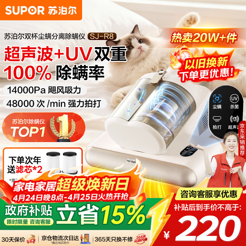 苏泊尔除螨仪TOP1床上高温杀菌吸尘器三合一宠物除毛大吸力双杯尘螨分离除螨床宝SJ-R8