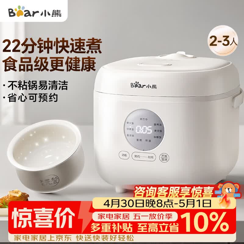 小熊（Bear）电饭煲 小型2-3人 快煮饭智能预约多功能食品级不粘内胆电饭锅2.2L DFB-H22A7