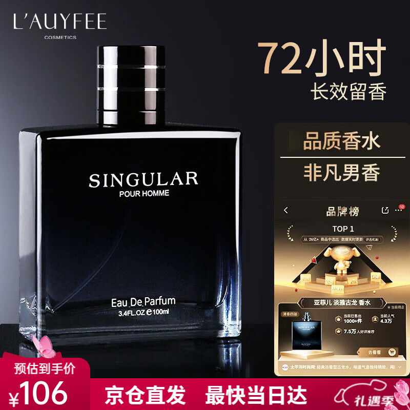 亞菲兒（Lauyfee）非凡男士香水木质香持久留香72小时香水男蔚蓝100ml男友生日礼物