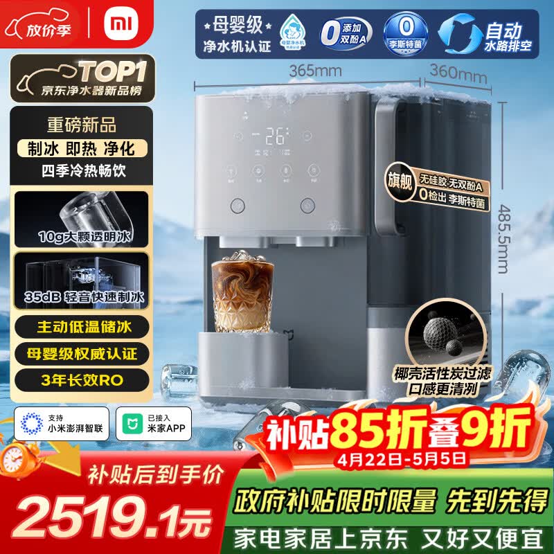 米家小米台式净饮机制冰版家用母婴级净水反渗透制冷冰块加热直饮一体机3年长效滤芯 一级水效