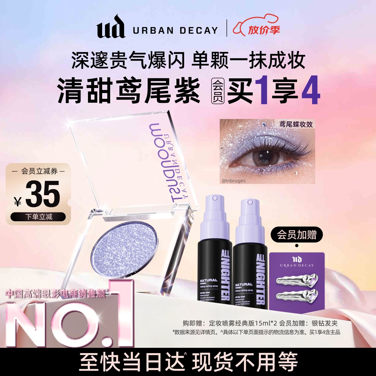 Urban Decay衰败城市UD牛郎眼影鸢尾蝶单色盘高光彩闪片母亲节520礼物送女友