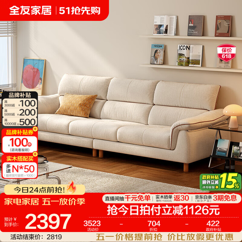 全友家居现代简约仿棉麻布艺沙发客厅2026新款全身可拆洗直排沙发家具 【全拆洗A类仿棉麻 | 燕麦白】2.76米沙发