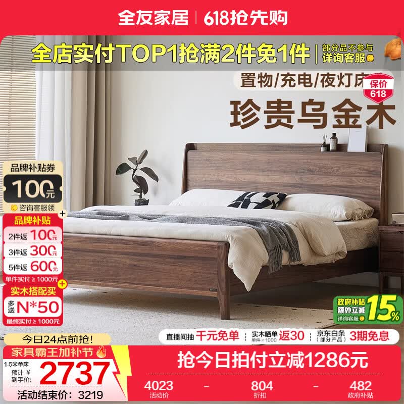 全友家居新中式乌金木多功能实木床2026新款主卧室高脚床储物双人大床 【乌金木 | 可充电 | 小夜灯 | 床高可调】高脚款 1.8米x2米 单床