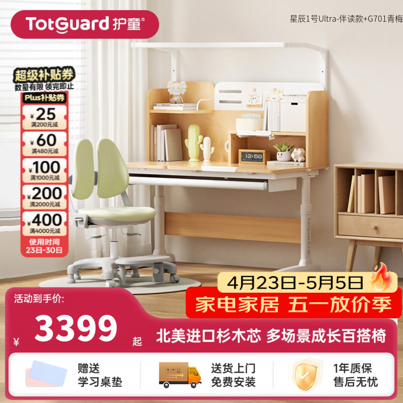 护童（Totguard）书桌儿童学习桌椅套装可升降儿童书桌写字桌中小学生家用实木芯桌 星辰1号Ultra-伴读款单桌+G701青梅