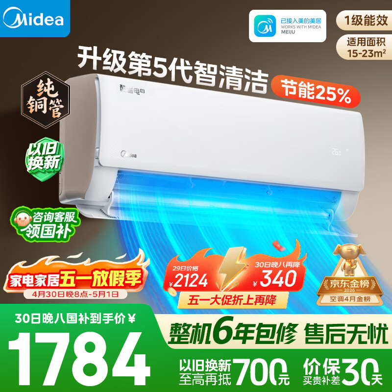 美的空调 大1.5匹 新一级能效 纯铜管卧室变频冷暖壁挂式空调挂机国家补贴