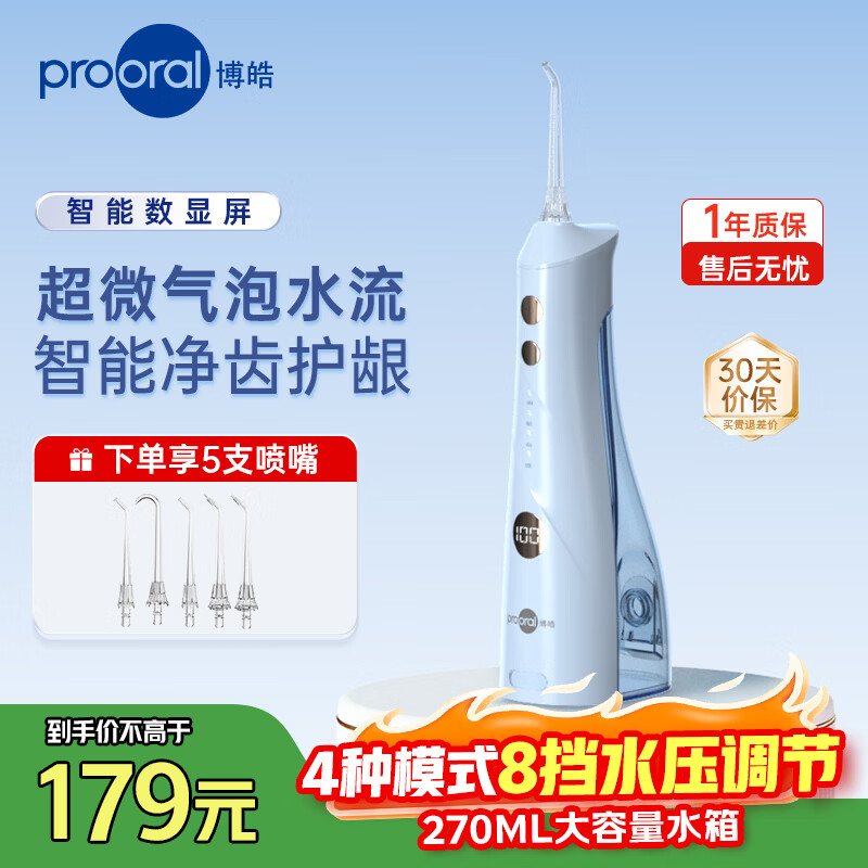 博皓（prooral） 冲牙器便携牙齿冲洗器家用洗牙器水牙线正畸专用洁牙器去除牙垢预防牙结石 520礼物 5025plus 天空蓝