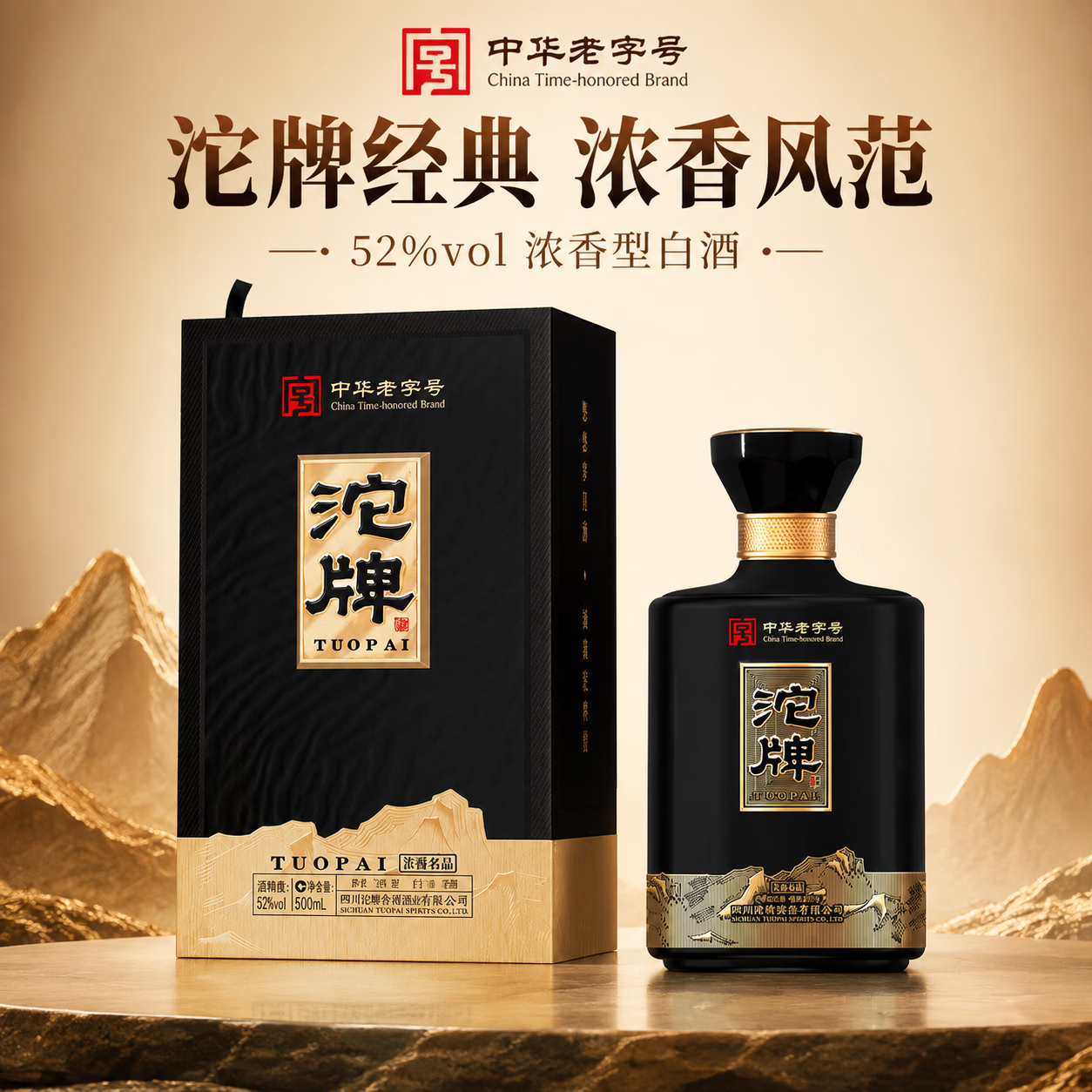 沱牌 浓香型白酒 商务送礼婚宴喜酒 52度 500mL 2瓶