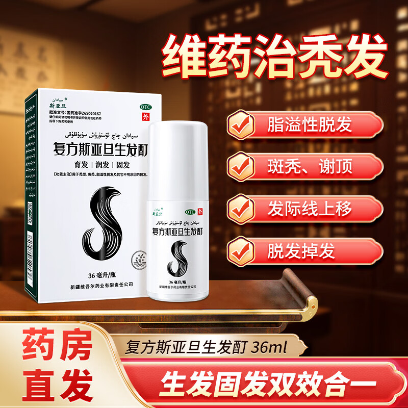 [斯亚旦]复方斯亚旦生发酊 36ml 2瓶装 36ml/瓶育发润发固发用于秃发斑秃 脂溢性脱发及其它不明原因的脱发白发 效果装 治秃育发 90%选择