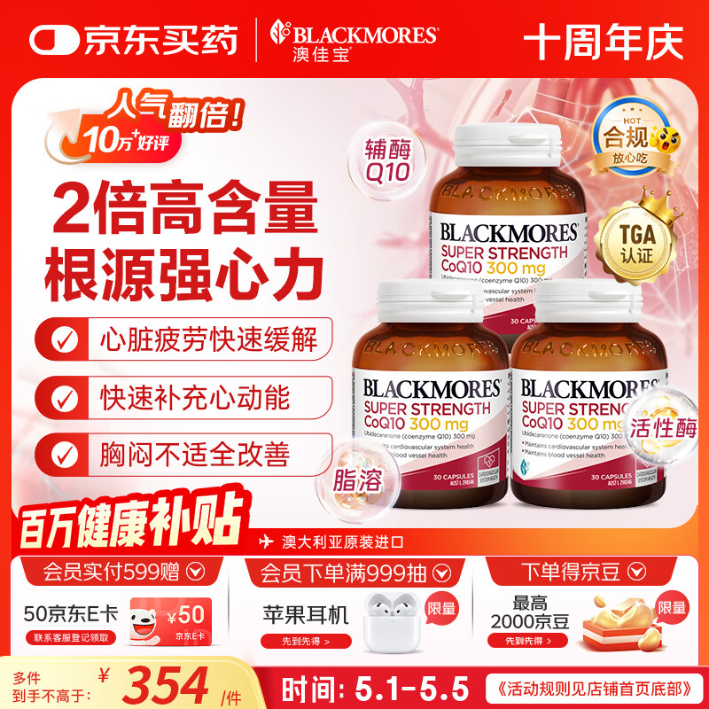 澳佳宝（Blackmores）300mg辅酶q10软胶囊澳洲进口保护心脏送长辈高脂溶性熬夜加班90粒