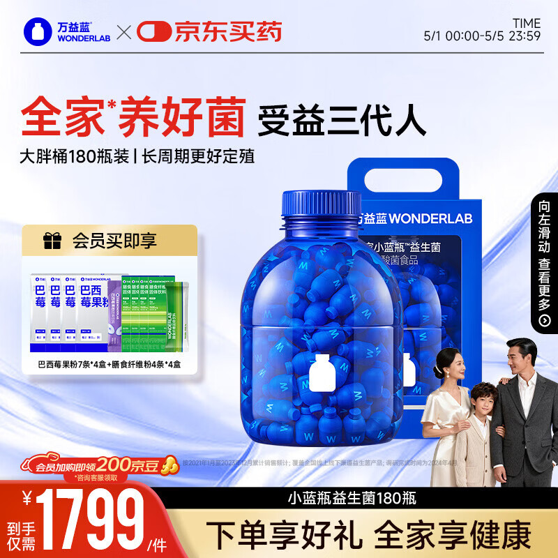 万益蓝WonderLab 小蓝瓶益生菌180瓶4.0 调理益生菌肠胃消化粉 脾胃虚弱