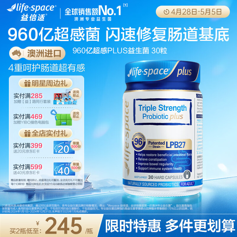 Life Space益倍适三倍强效960亿超感益生菌胶囊升级版30粒【王一博同款】