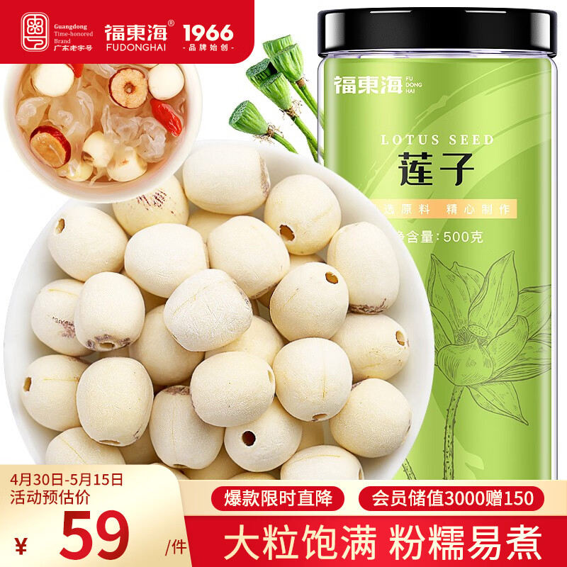 福东海 莲子500g 湘潭去芯磨皮通芯湘莲子可搭白莲子煲汤糖水搭四神汤料