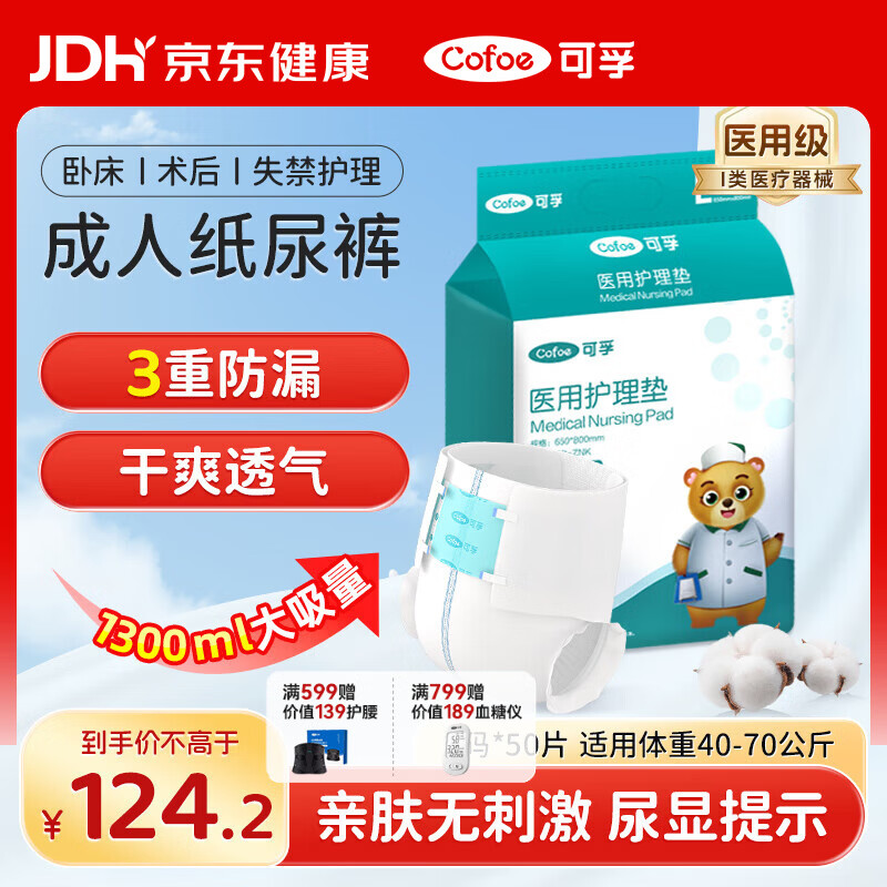 可孚成人纸尿裤医用产妇护理垫老年人防漏一次性尿垫尿裤产褥垫纸尿片亲肤透气L码整箱5包