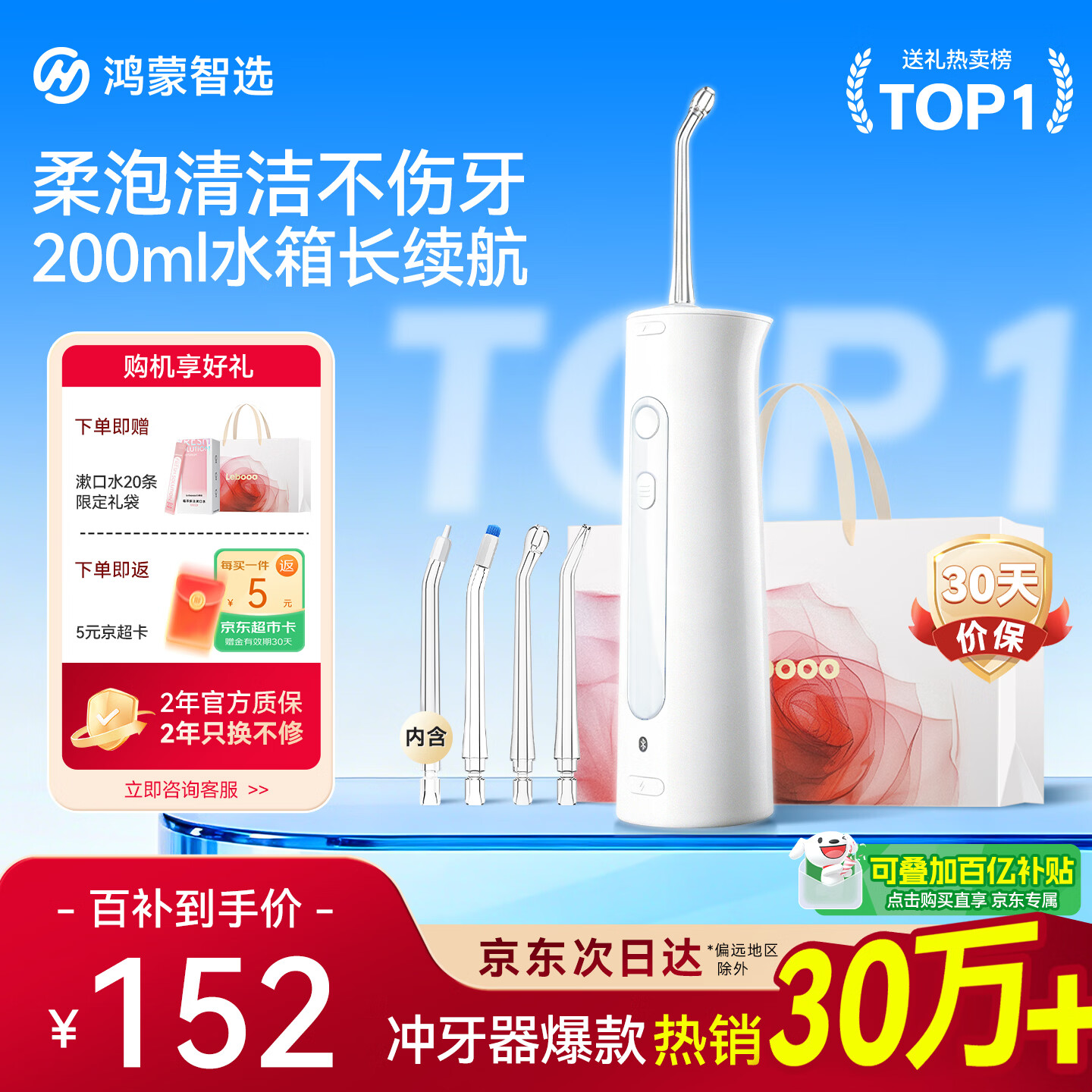 鸿蒙智选力博得智能冲牙器洗牙器水牙线家用立式便携式牙齿冲洗器 200ML大水箱生日礼物 支持华为智慧生活