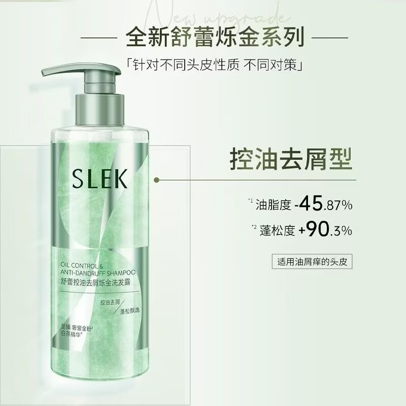 舒蕾（SLEK）洗发水清爽控油蓬松洗发露去屑烁金防止头痒洗头膏男女通用 控油去屑烁金洗发露 400g*1瓶