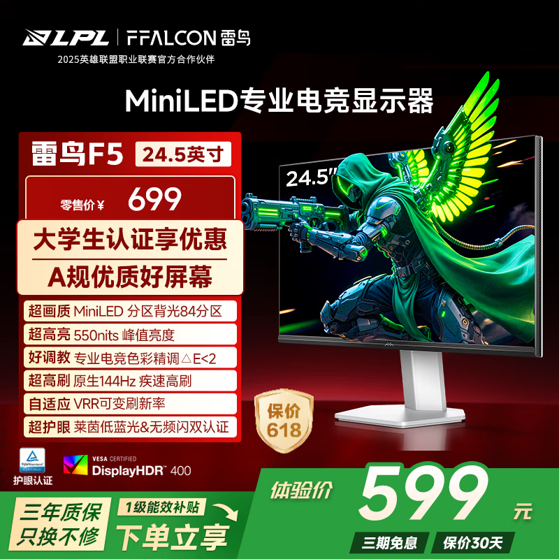 ����F5 24.5Ӣ��144Hz��ˢ�羺��Ϸ��ʾ�� 84����MiniLED HDR400 IPS������ ��������Ƶ���칫��ʾ�� 24.5Ӣ��/144Hz/ֱ���� 554.40
