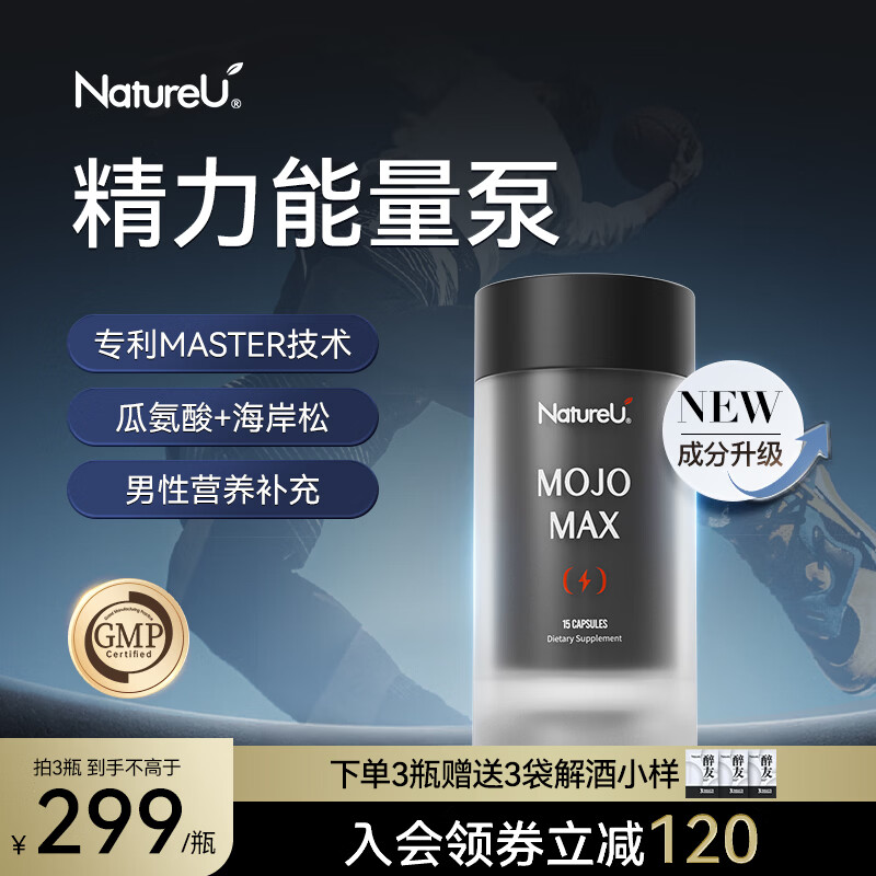 NatureU新西兰能量片瓜氨酸玛咖提振精力男士魅力40+活力熬夜应酬营养 1瓶试用装