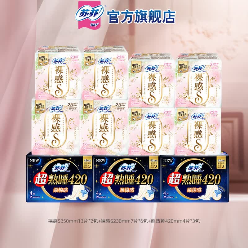 北归燕sofy/苏菲裸感S婴儿级卫生巾敏感肌超薄日用超熟睡夜用姨医用 66片