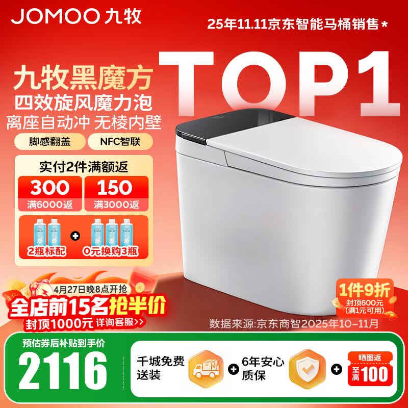九牧（JOMOO）轻智能马桶家用无水压限制无棱内壁坐厕NFC智控黑魔方虹吸坐便器 旋风魔力泡【免触翻盖翻圈】SQ9650 305坑距(290-390以内选择)