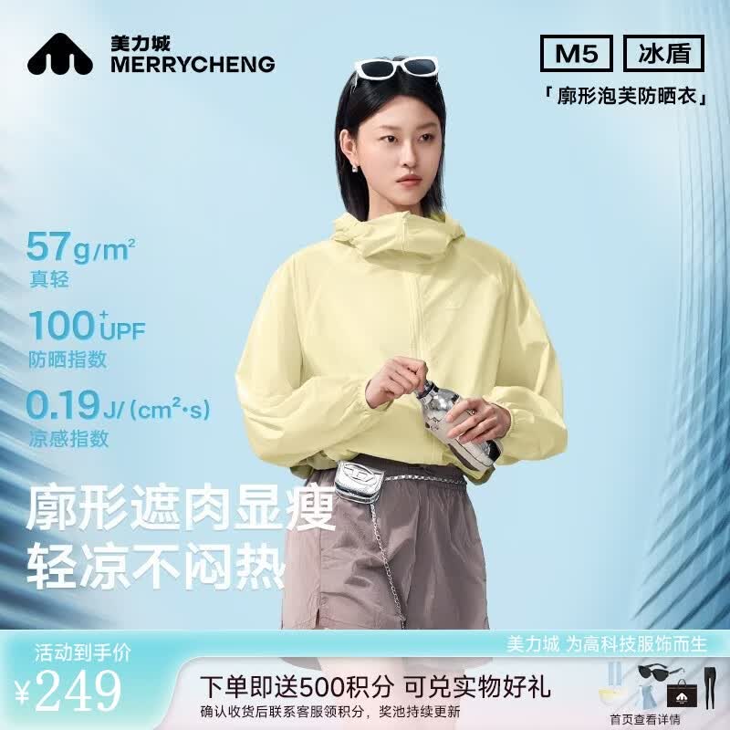 美力城【檀健次同款】轮廓泡芙户外冰盾透气连帽上衣女中性款防晒衣040 鹅黄 L
