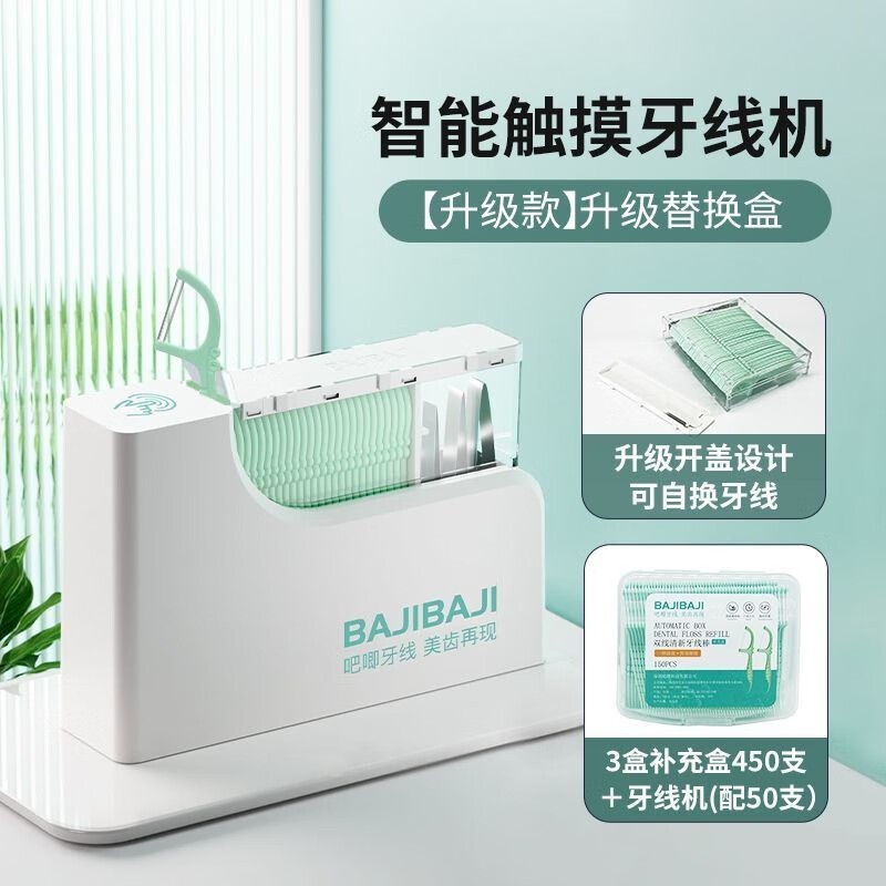BAJIBAJI智能牙线机自动弹出牙线盒薄荷超细双线牙线棒家庭牙签线触摸弹出 白色 智能牙线机【赠100支薄荷双线】