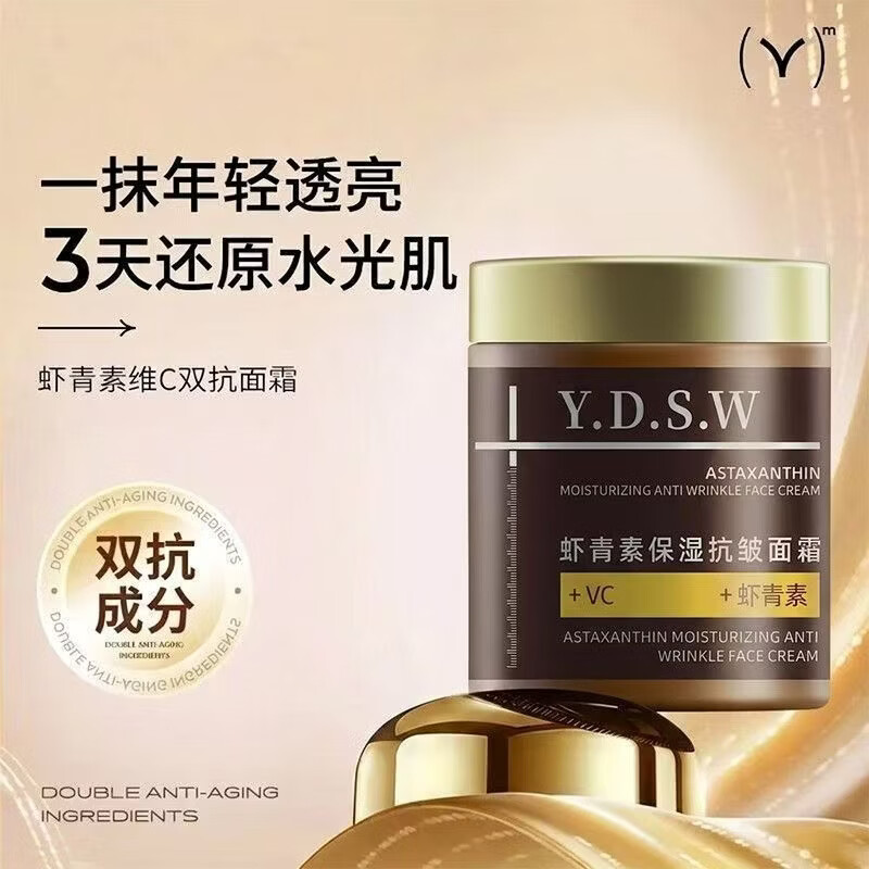 虾青素维c双抗面霜抗氧化补水保湿提亮抗皱紧致淡化细纹 【拍一发二】到手2瓶【根源解决各种纹】