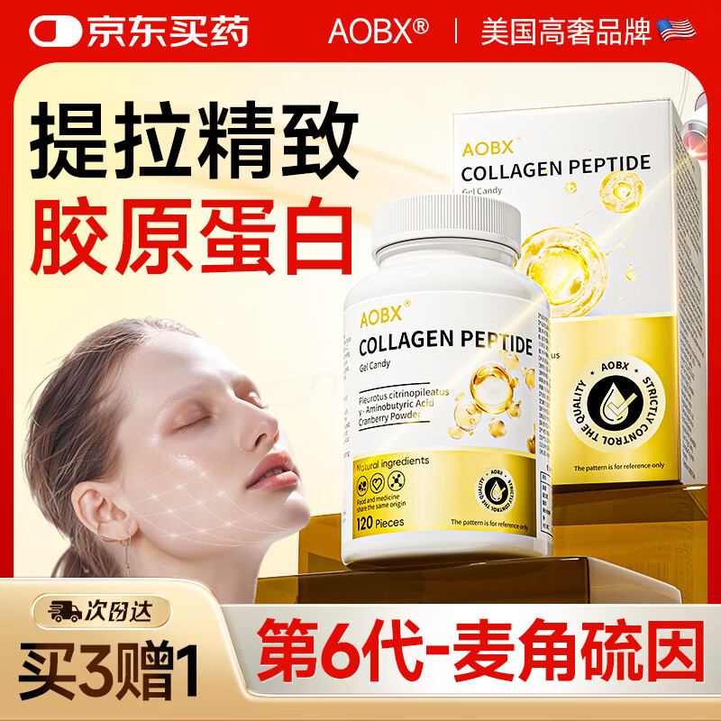 AOBX美国专利麦角硫因胶原蛋白肽口服胶囊抗衰老氧化紧致皮肤女