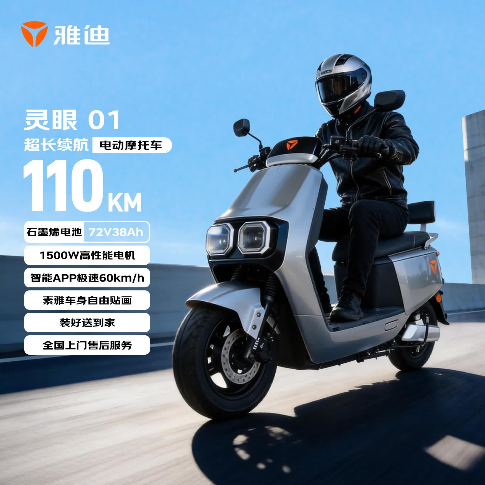 雅迪电动摩托车灵眼01高速智能电动车1500W大动力通勤长续航电瓶车石墨烯铅酸电池电摩 