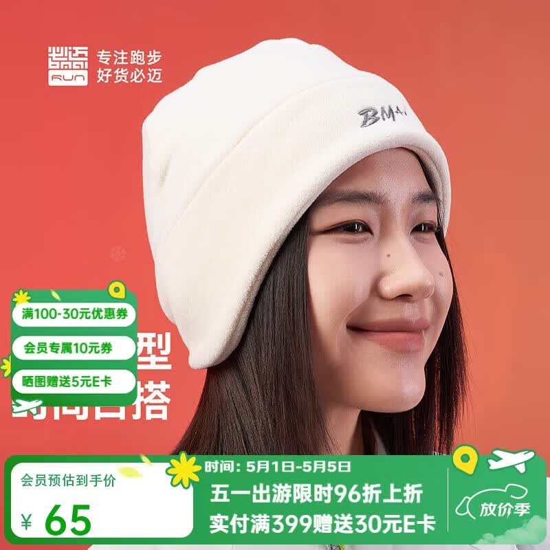 必迈跑步运动健身保暖帽春秋户外防风保暖吸湿速干亲肤帽子