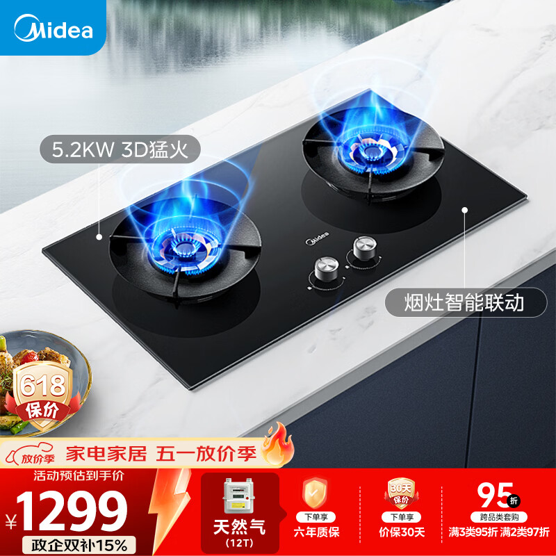 美的（Midea）【推荐选购AK7新品灶】Q529L-M天然气家用燃气灶家用5.2kW猛火灶台嵌两用搭配蒸汽洗烟机节能灶
