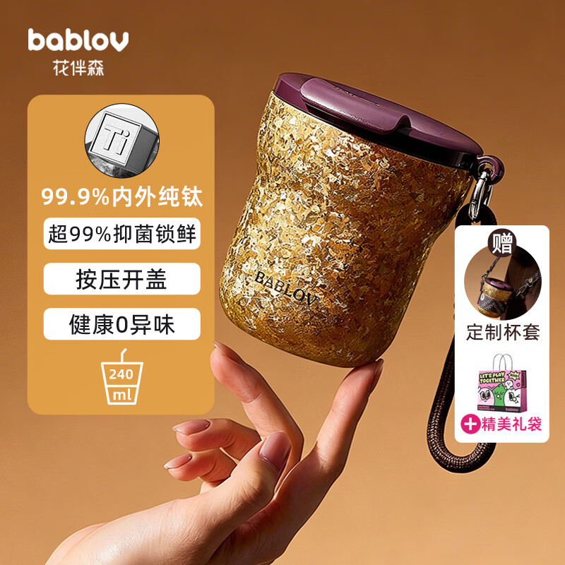 BABLOV花伴森咖啡杯钛杯99.9%纯钛儿童保温杯水杯女士节日礼物