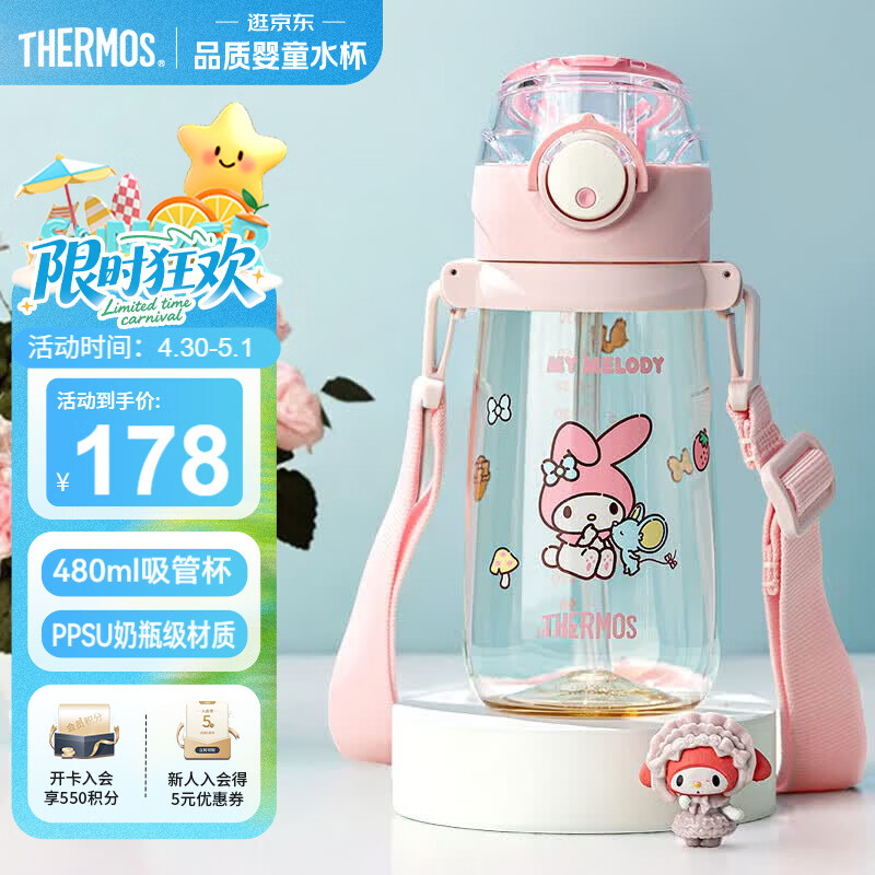 膳魔师（THERMOS）儿童吸管杯PPSU耐高温出行杯带刻度杯绳提手三丽鸥学生上学杯BBSI