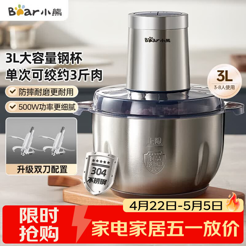 小熊（Bear）绞肉机家用 碎肉机电动搅拌机饺子肉馅蒜蓉机 搅肉机 绞肉绞菜多功能一体机 3L全钢杯 QSJ-P05E3