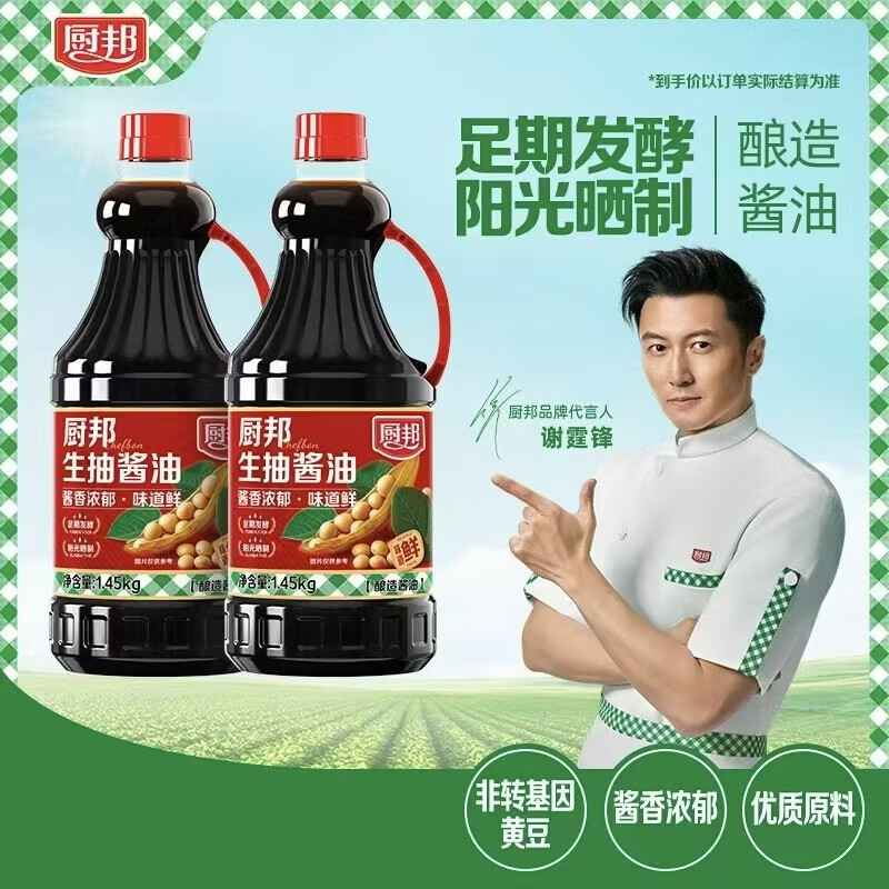 厨邦生抽酱油1.45kg酿造酱油 炒菜凉拌点蘸清蒸 厨邦生抽酱油1.45kg*2