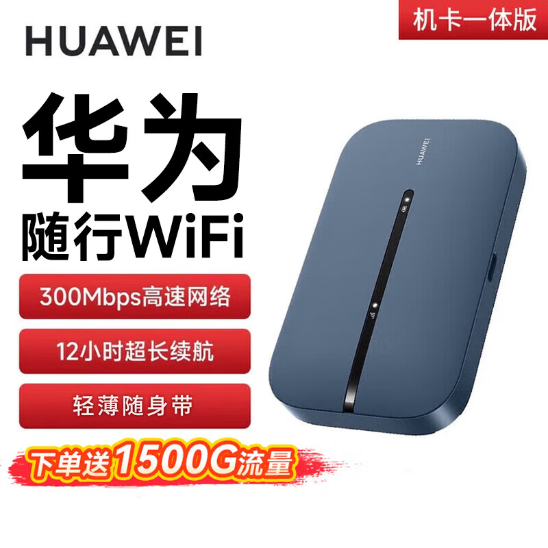 ��Ϊ��HUAWEI������WiFi 3 Pro 4G+˫��ͨ ����wifi 300M��������/3000mAh����/����һ��� E5783-836 279Ԫ