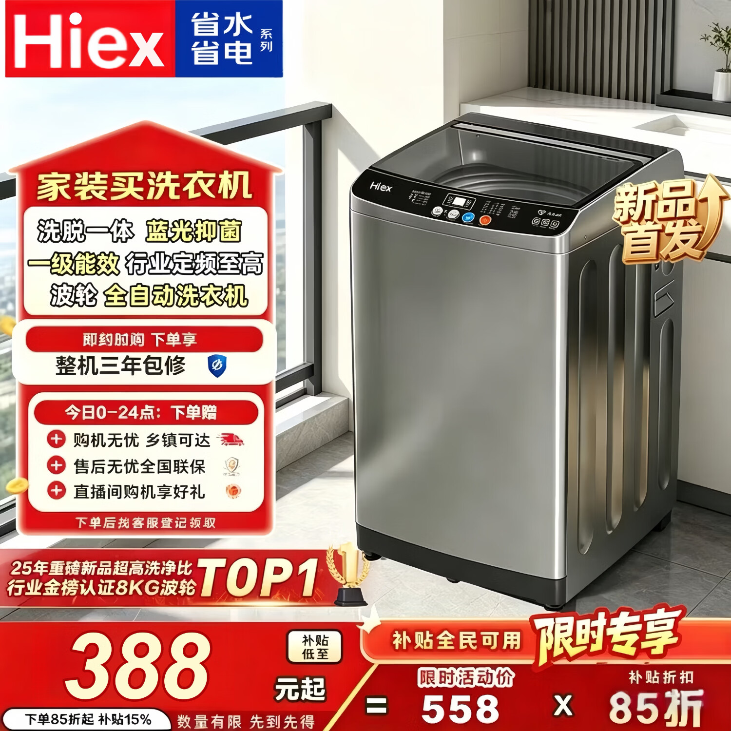 Hiex【家电补贴30%】洗衣机全自动波轮洗烘一体大容量蓝光洗护 强力风干洗衣机家用出租屋宿舍 8.5KG 【蓝光风干+强劲动力+一级能效】 波轮