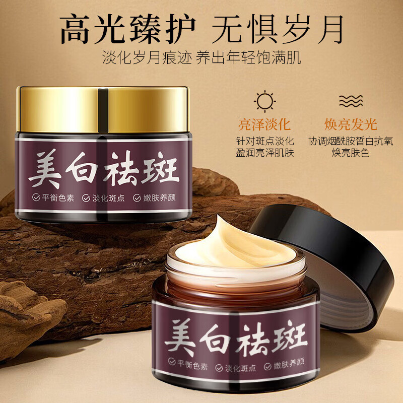 【工厂直发】祛斑霜面部肌肤淡斑保湿面霜熬夜暗沉提亮肤色 50g
