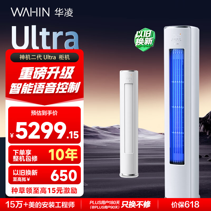 华凌空调 新品神机二代Ultra3匹一级能效语音控制双排铜管客厅柜机以旧换新补贴KFR-72LW/N8HE1ⅡUltra