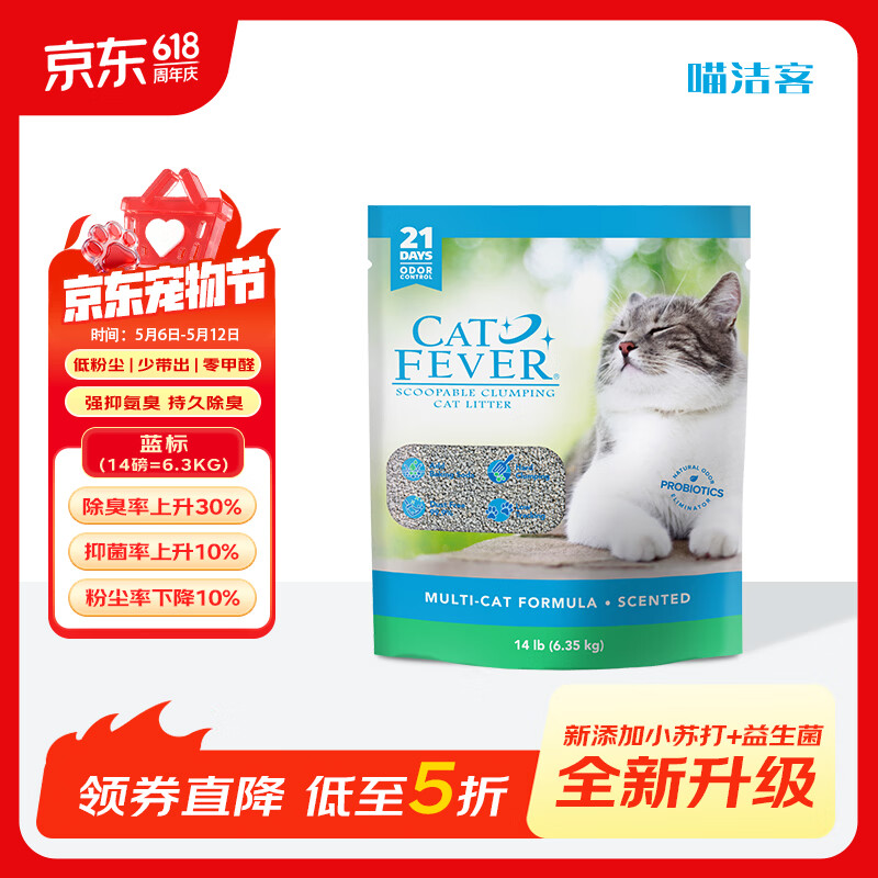 喵洁客美国原装进口猫砂强力结团钠基矿石猫砂低尘抗菌除臭蓝标14磅