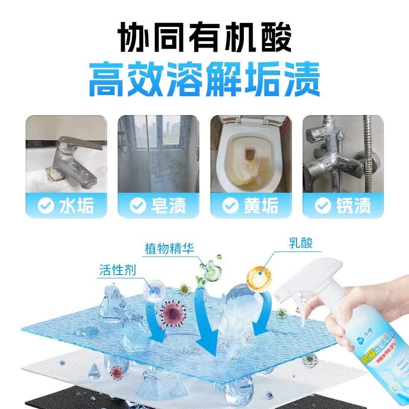 沫檬多功能植物基浴室瓷砖去黄除垢清洗剂厕所马桶玻璃抑菌去垢清洁剂 3瓶装【专利植物基成分 焕亮卫浴】