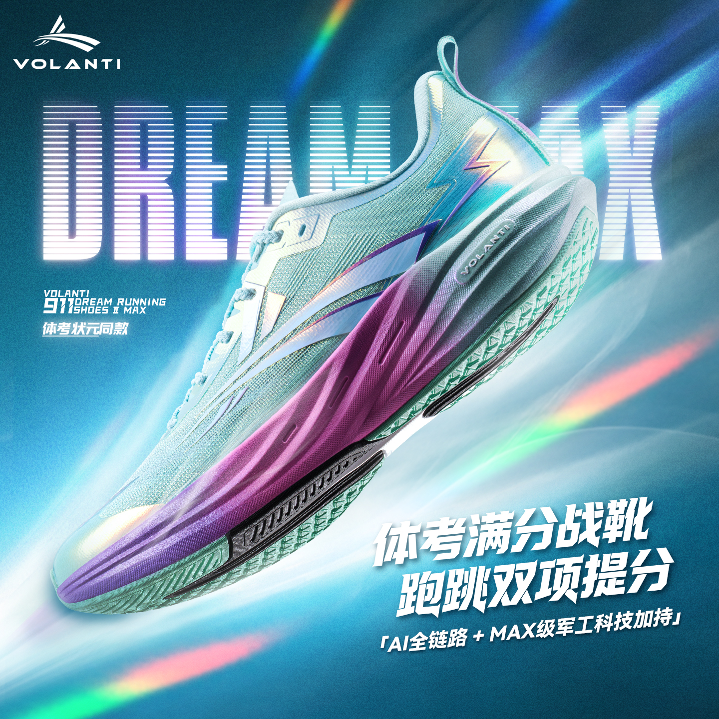 沃兰迪明星同款911梦幻闪电2代MAX中体考体测防滑耐磨跑鞋比赛专用跑鞋 X 39