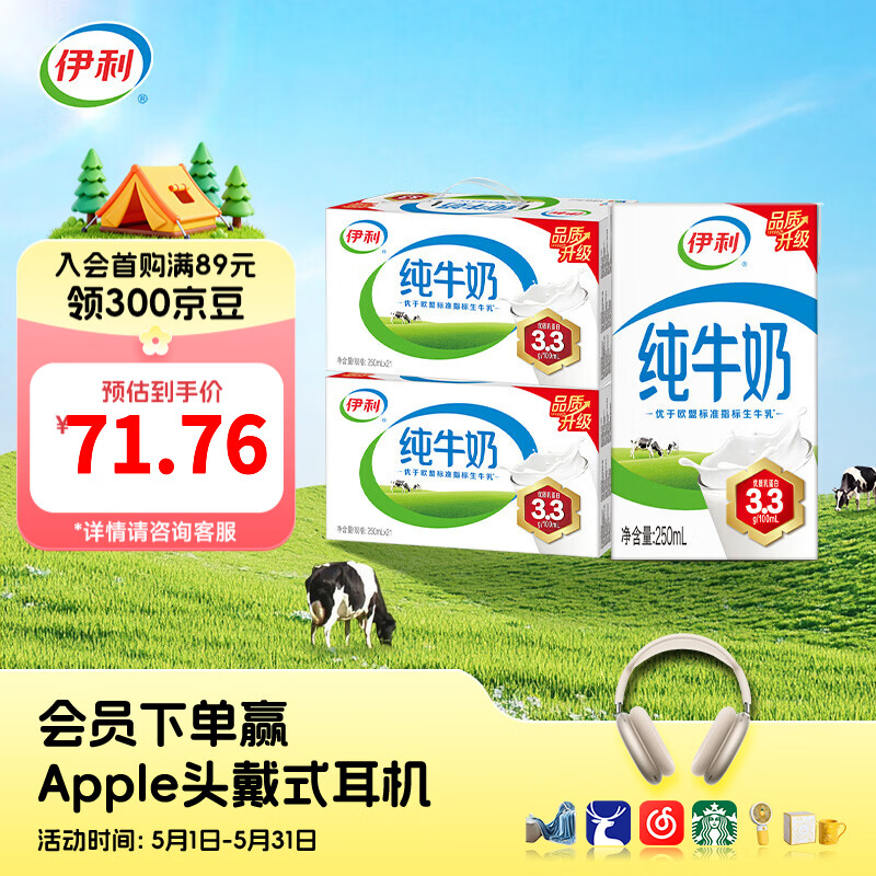 伊利纯牛奶250ml*21盒/箱*2箱 优质乳蛋白 0添加 营养早餐 礼盒装 100%生乳 2月产