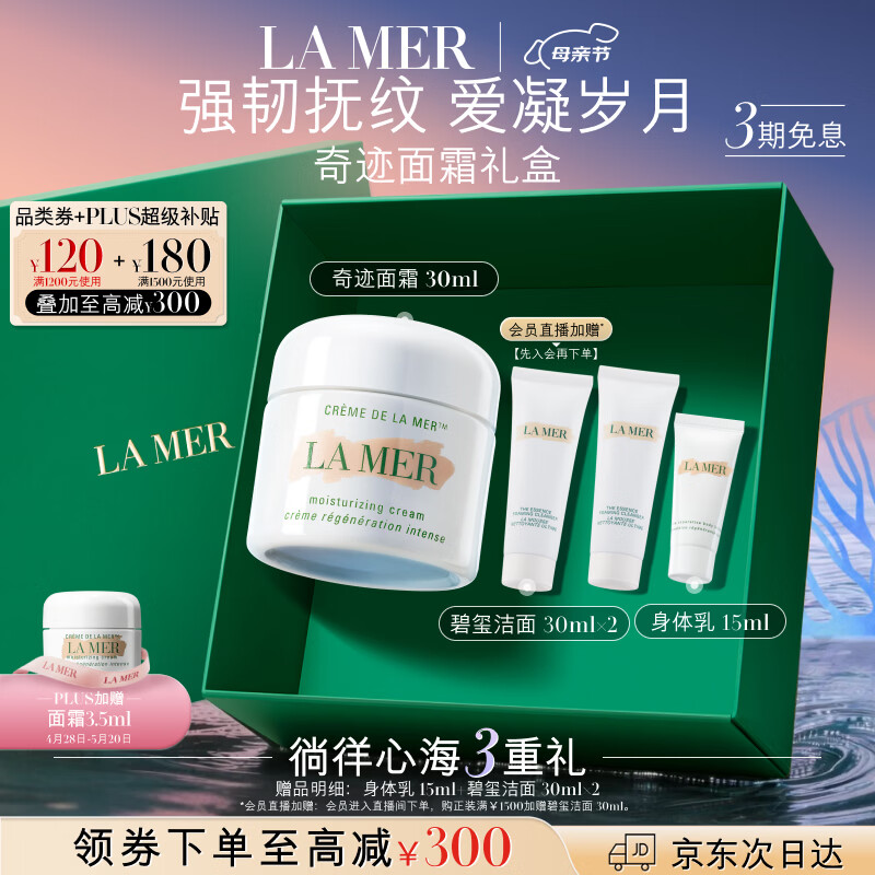海蓝之谜（LA MER）奇迹面霜30ml保湿修护紧致护肤品套装化妆品礼盒母亲节生日礼物女