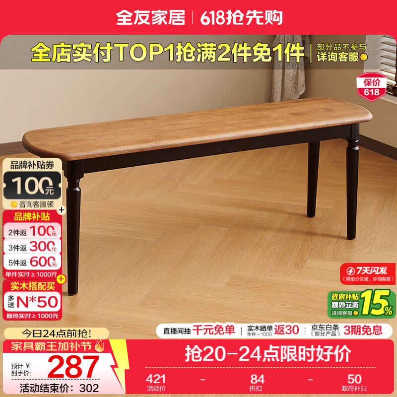 全友（QUANU）家居中古风餐桌客厅家用吃饭桌子4-6人小户型实木脚桌子2026新款 长条凳
