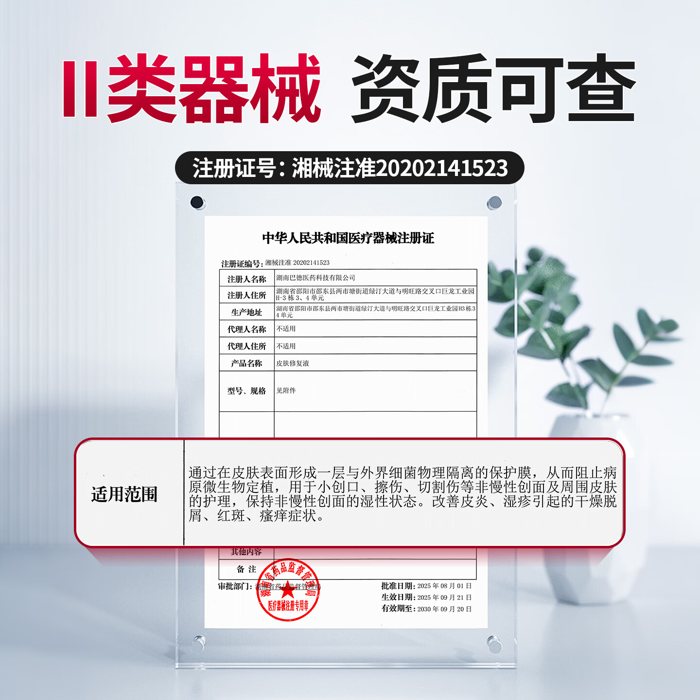 舒达龙皮肤修复液皮炎湿疹干燥脱屑红斑瘙痒小伤口擦伤切割伤创面喷剂  3盒