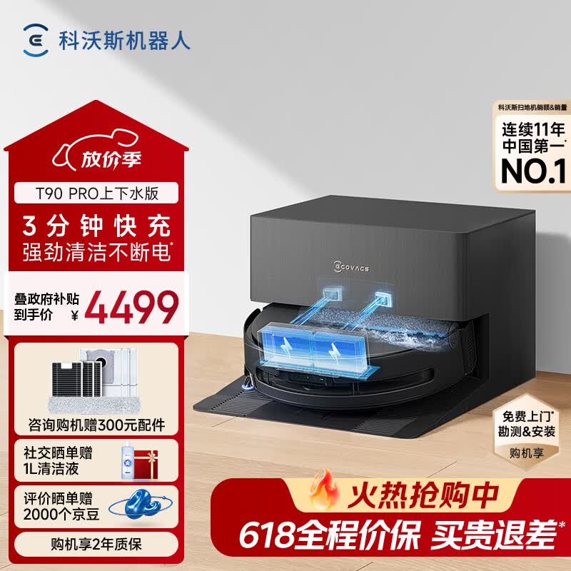 科沃斯T90 PRO扫地机器人【重磅新品】扫拖洗烘一体自动清洗集尘热水洗抹布热风烘干滚筒活水洗地