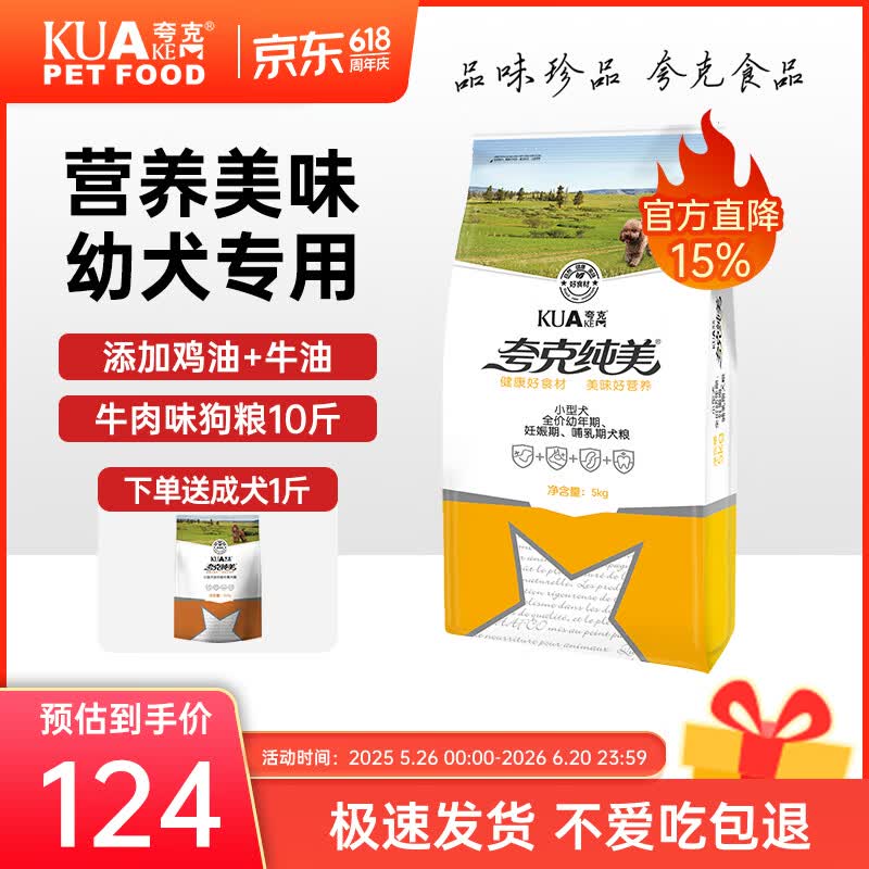 夸克狗粮 小型犬幼犬柯基泰迪比熊柴犬法斗全价通用型 小型犬幼犬专用粮10斤丨送狗粮1斤